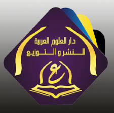 دار العلوم العربية للطباعة والنشر